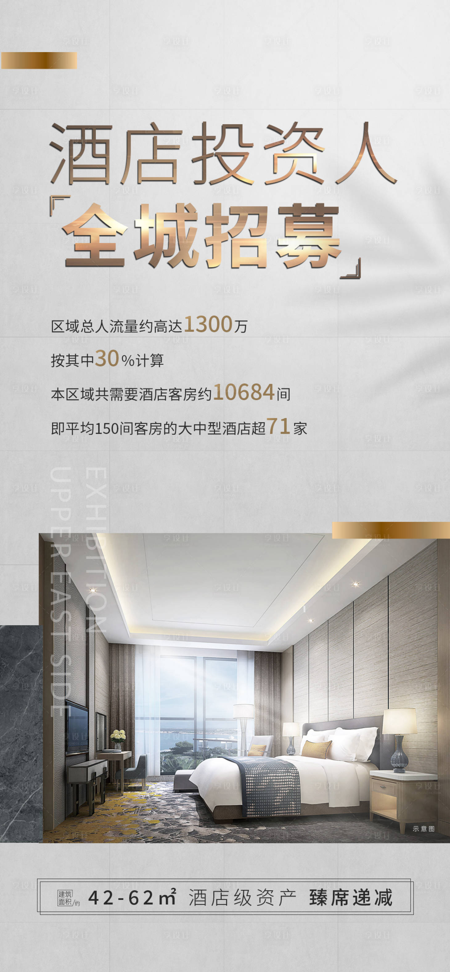 源文件下載【享設計】搜索編號：67900005223158861【酒店招募公寓價值點海報】