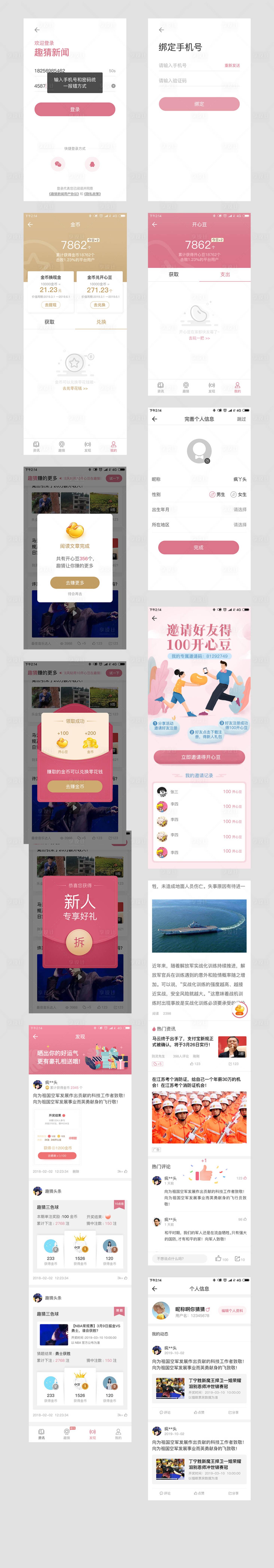 源文件下载【新闻类移动端设计】编号：25850005169608336