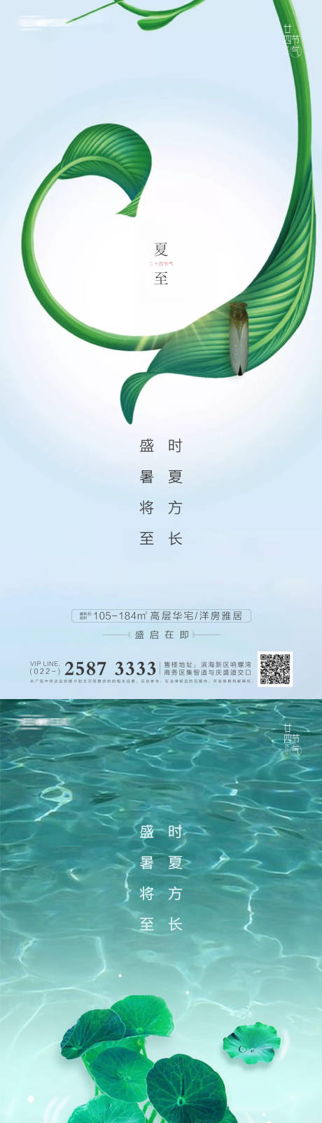 源文件下载【享设计】搜索编号：98800005027571736【夏至房地产海报】