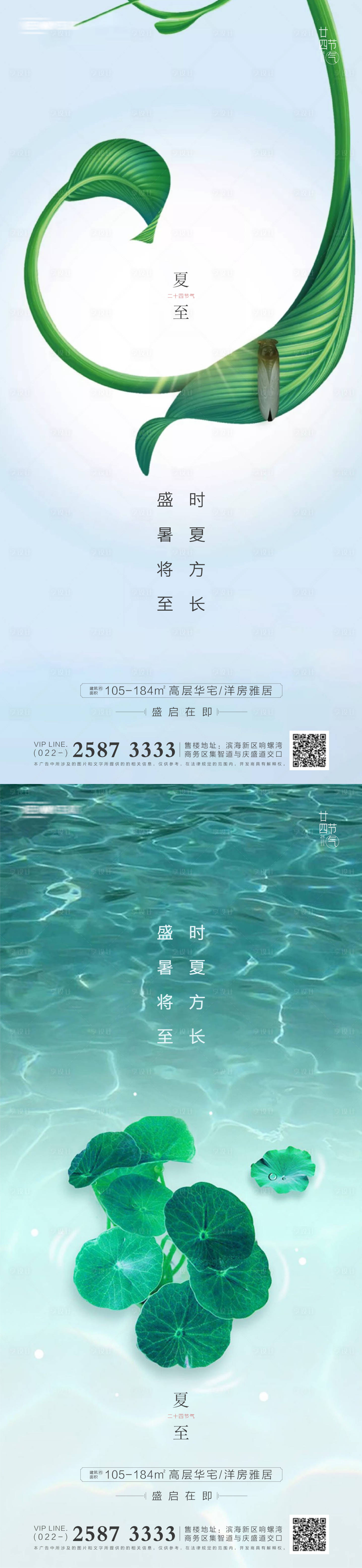 源文件下載【享設計】搜索編號：98800005027571736【夏至房地產(chǎn)海報】