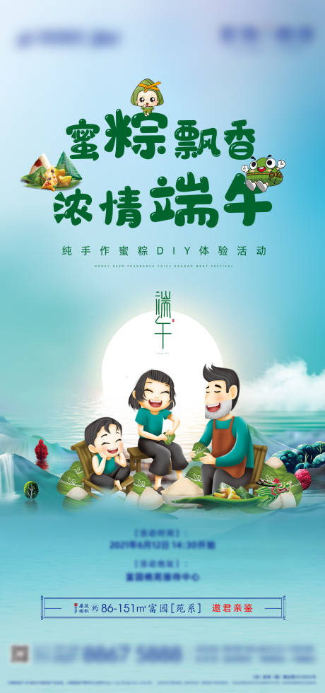 源文件下载【地产暖场活动端午节 】编号：93550005017718388