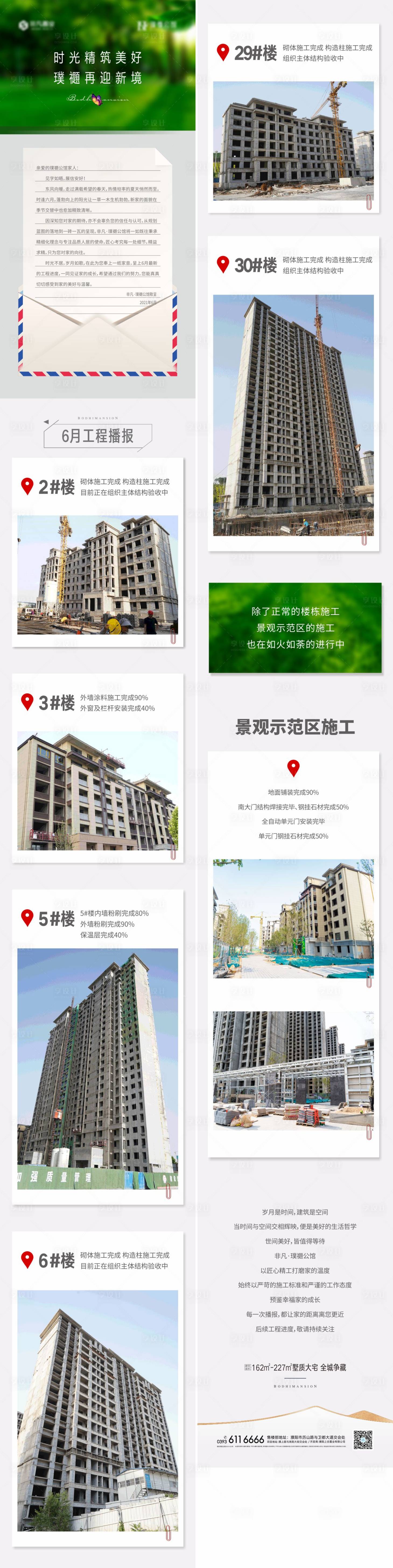 源文件下載【享設計】搜索編號：40380005277464975【地產工程播報家書長圖】