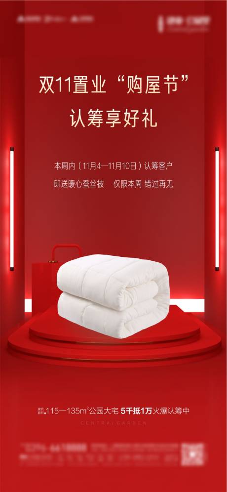 源文件下载【享设计】搜索编号：89090004943971502【蚕丝被】
