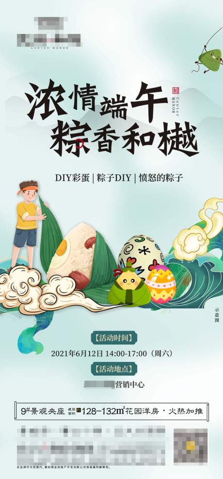 源文件下載【享設(shè)計】搜索編號：94780005074523726【地產(chǎn)端午活動活報】