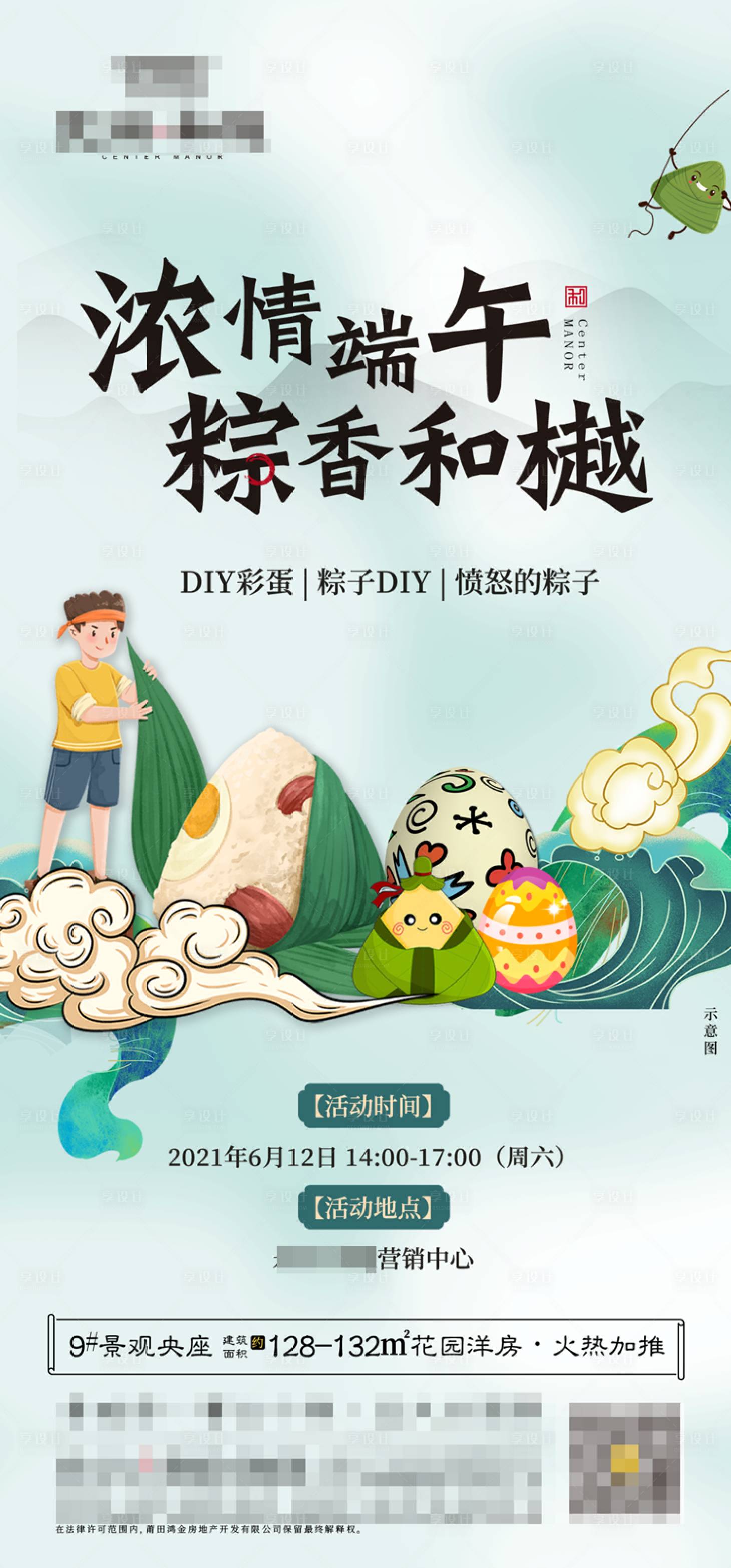 源文件下載【享設(shè)計】搜索編號：94780005074523726【地產(chǎn)端午活動活報】