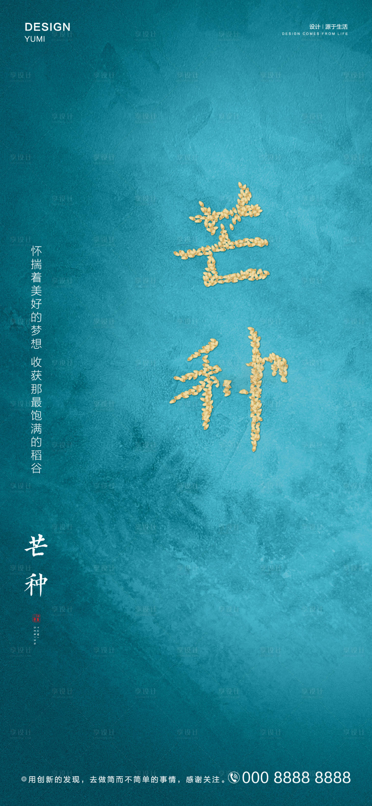 源文件下載【芒種節氣海報】編號：36930004973819704