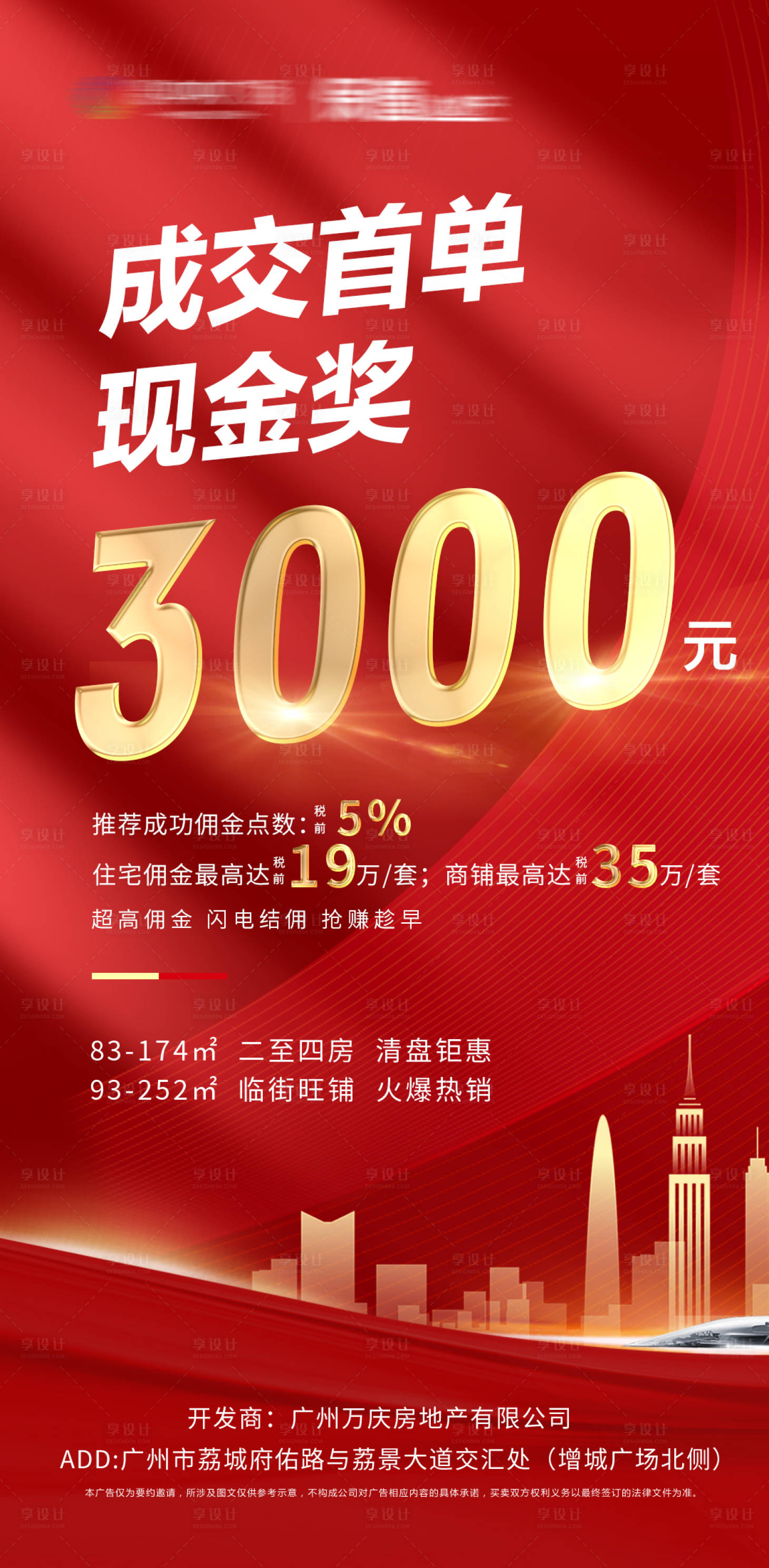 源文件下载【地产成交海报】编号：88930005272232957