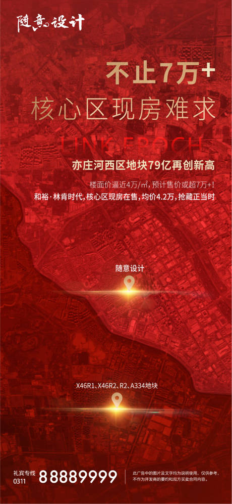 源文件下载【地产土拍海报】编号：14850005076798831
