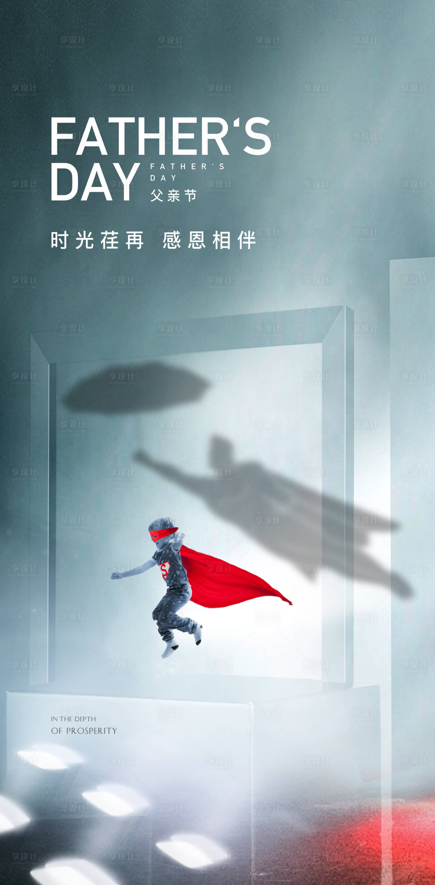 源文件下载【父亲节海报】编号：98180005139505889