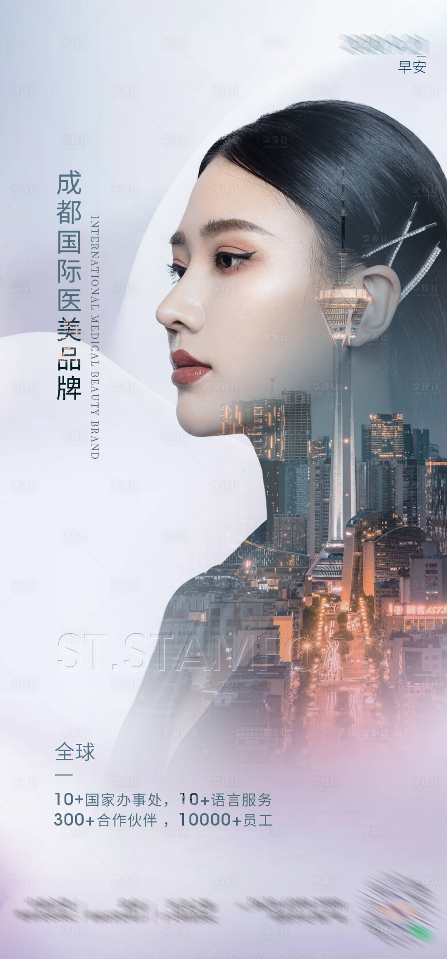 源文件下载【享设计】搜索编号：74120004686301912【医美手机早安图海报】
