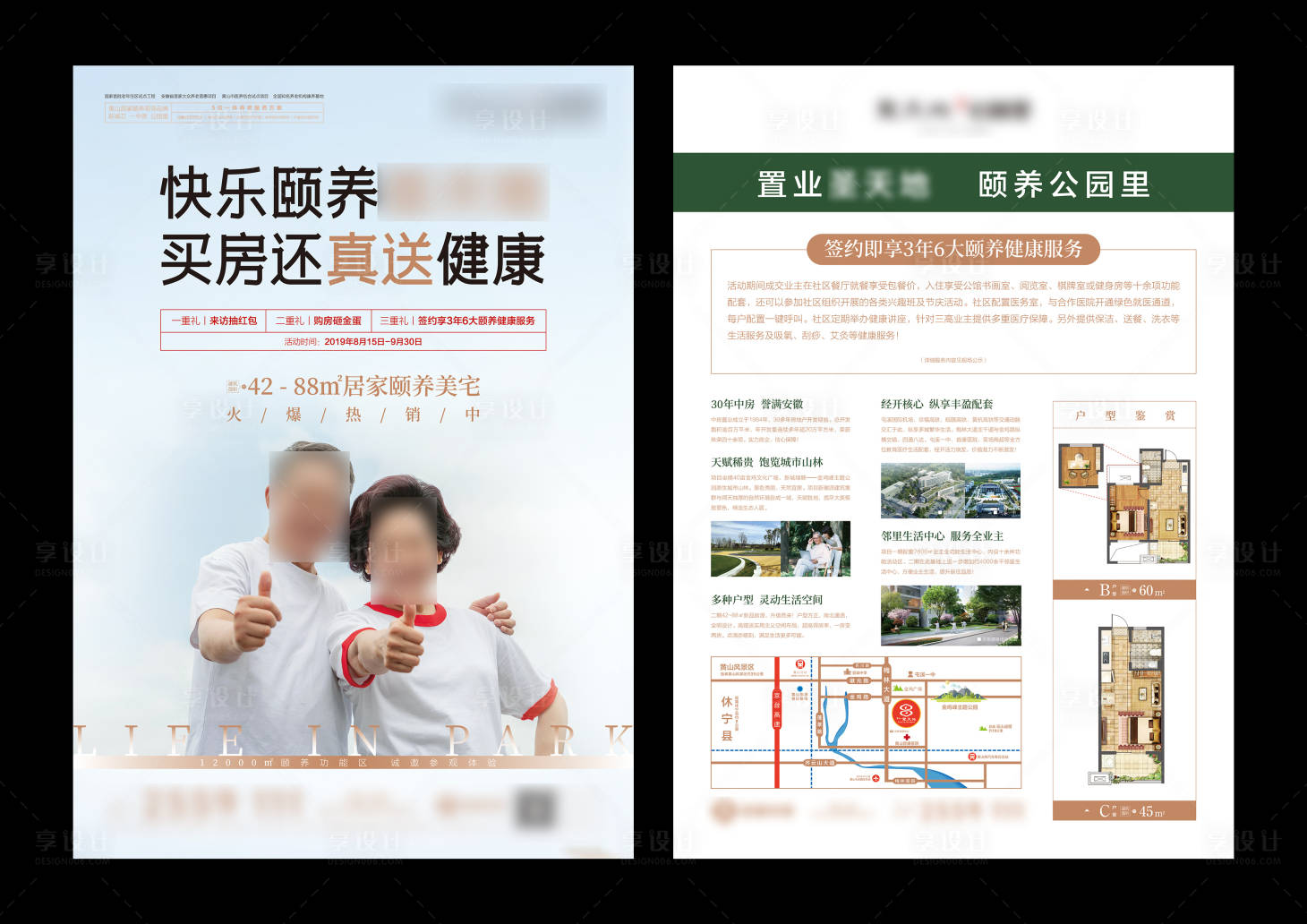 源文件下載【享設(shè)計】搜索編號：94570005037539633【地產(chǎn)宣傳單頁】