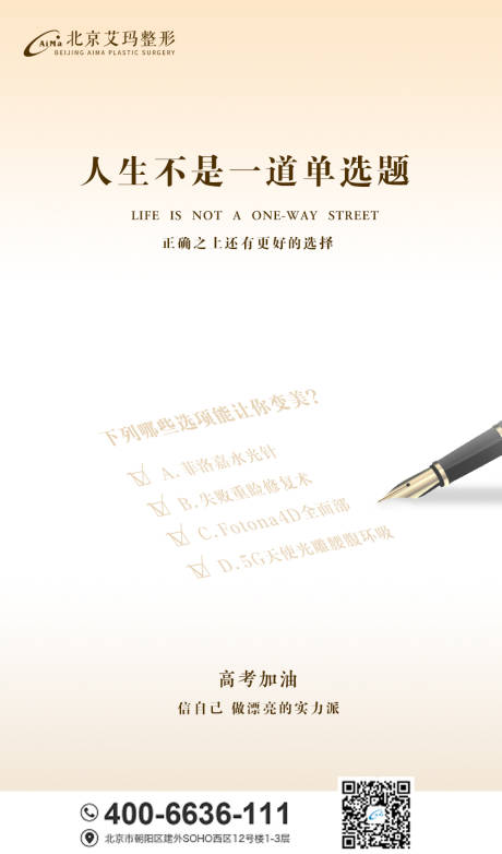 源文件下載【享設(shè)計(jì)】搜索編號(hào)：63530004989404373【醫(yī)美高考海報(bào)】