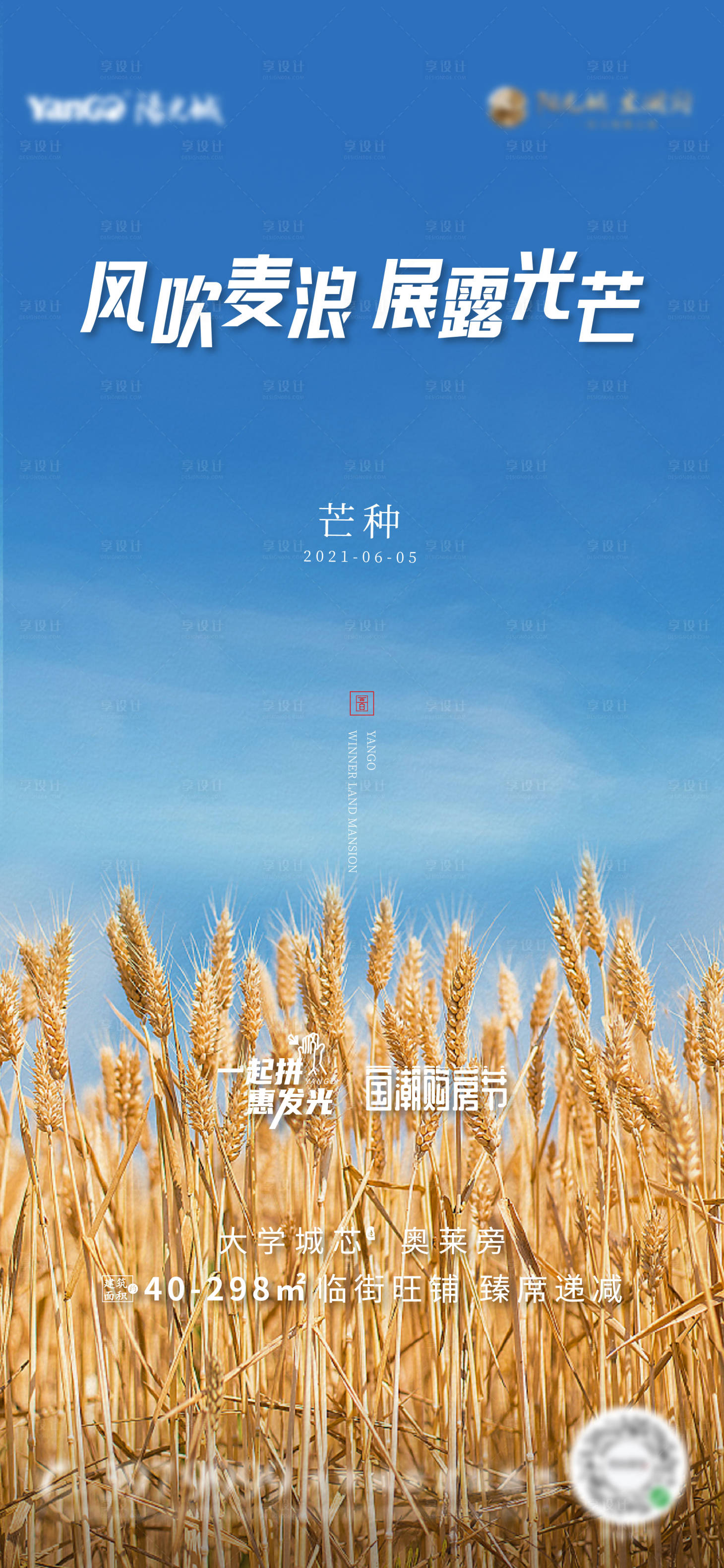 源文件下載【享設計】搜索編號：48960004967409334【芒種節氣單圖 】