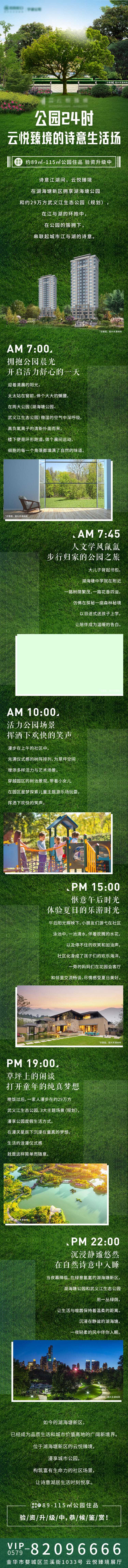 源文件下载【房地产生态时间价值点配套长图海报】编号：70990005045568329