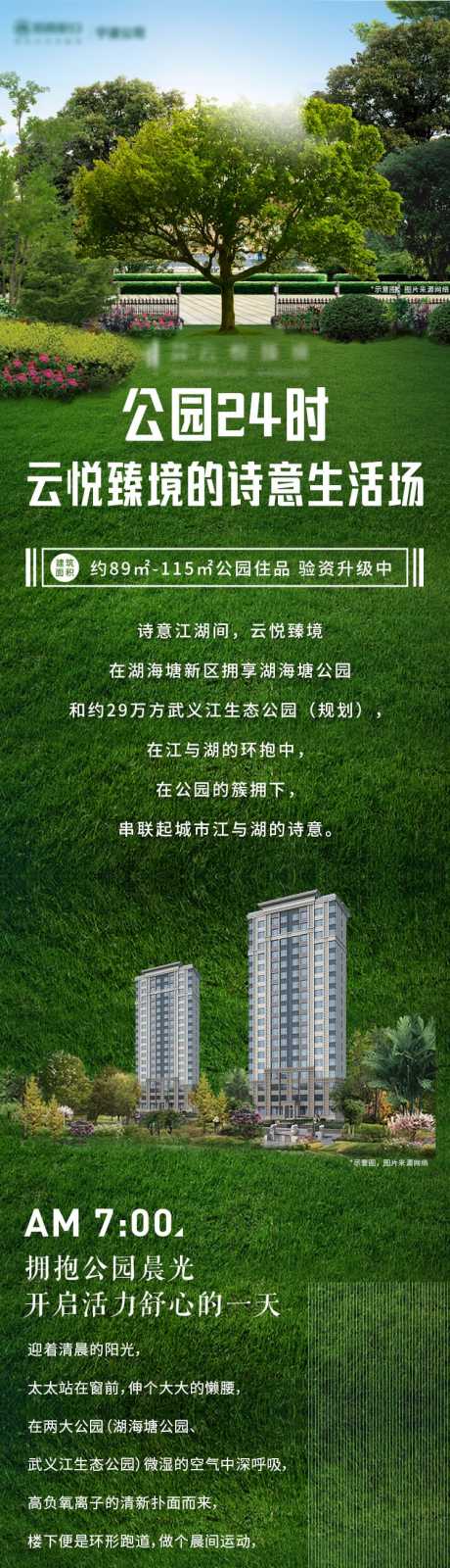 源文件下载【房地产生态时间价值点配套长图海报】编号：70990005045568329