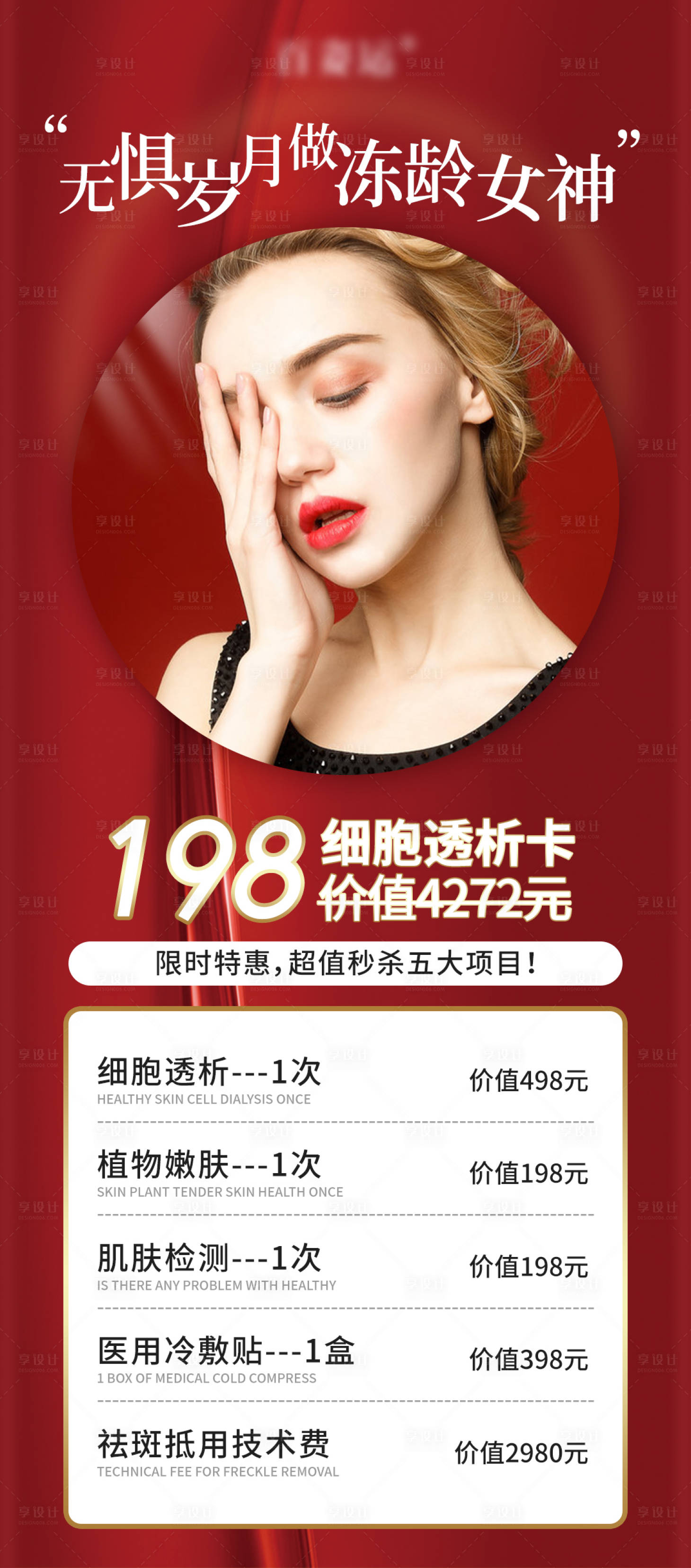 源文件下载【享设计】搜索编号：10230005188263757【美容活动卡】