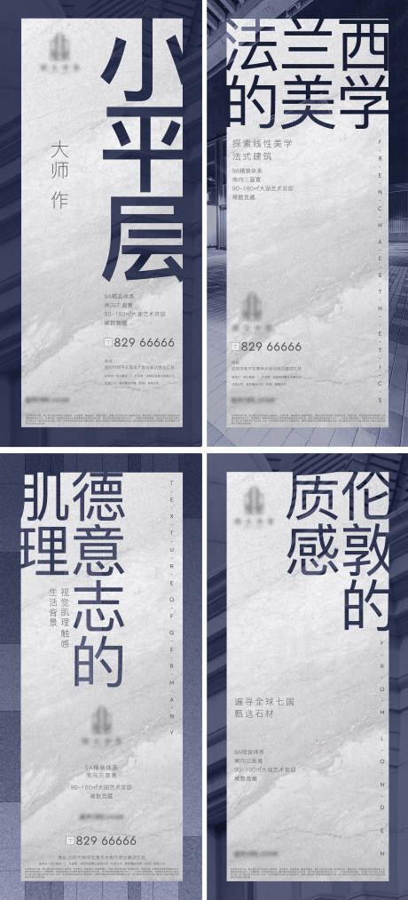 源文件下载【小平层系列海报】编号：77580005358516078