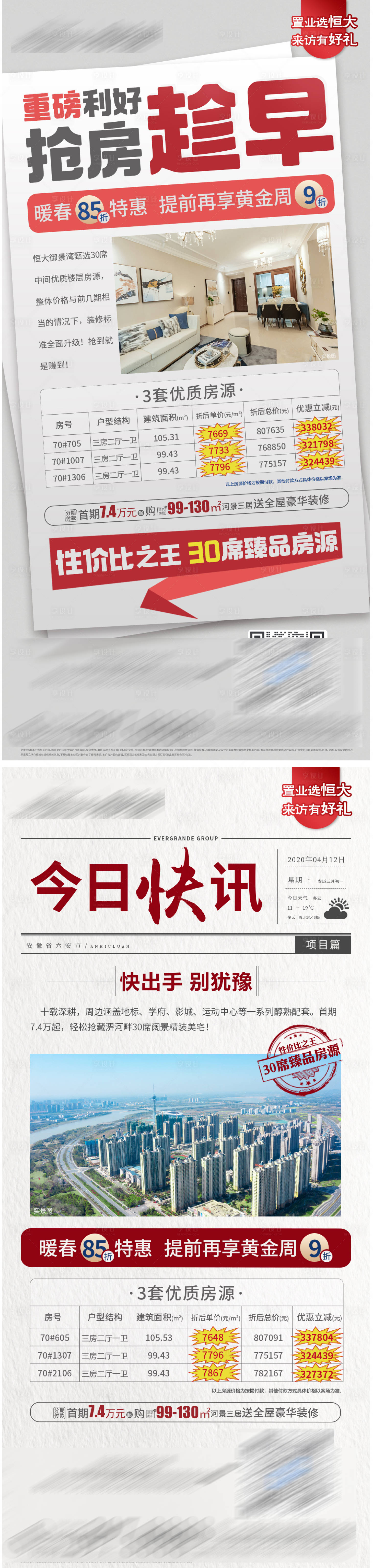 源文件下载【享设计】搜索编号：72260005204126843【房地产价值点大字报海报】