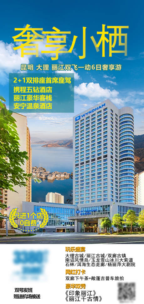 源文件下载【云南旅游海报】编号：84420005238797836