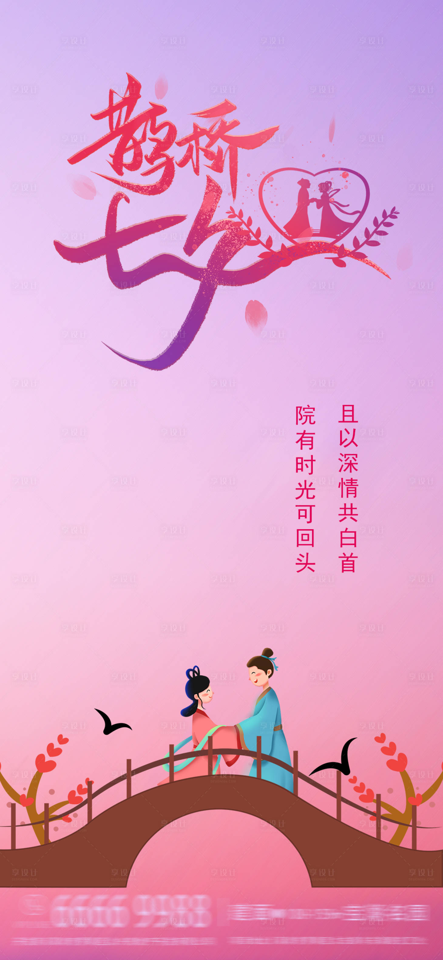 源文件下载【享设计】搜索编号：82500005237626016【七夕节地产海报】