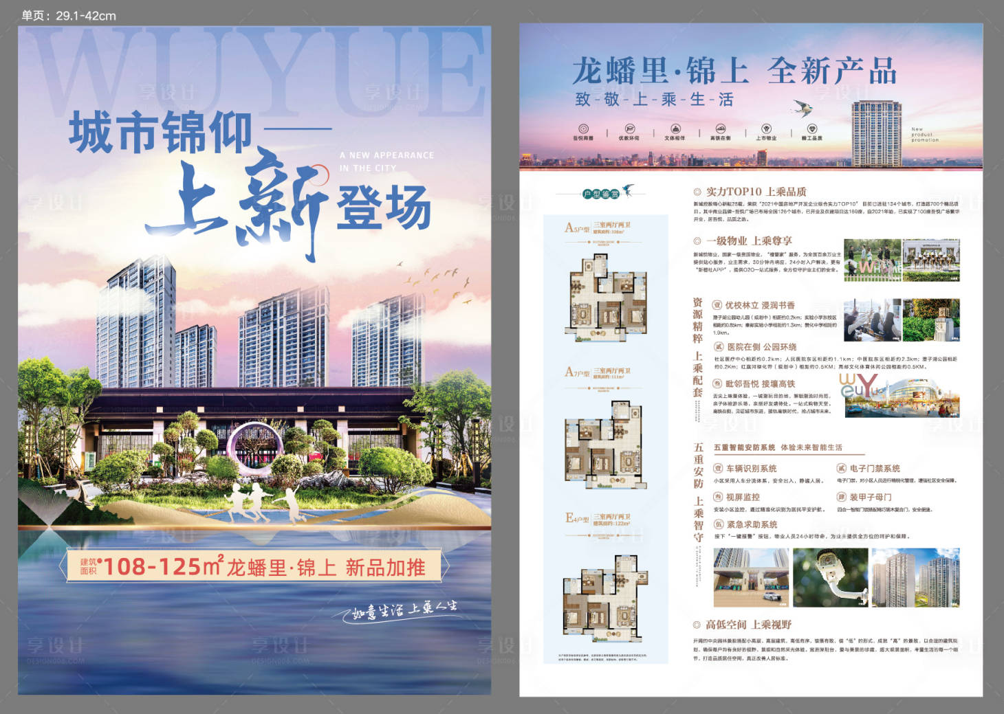 源文件下載【享設計】搜索編號：56700005369275961【地產新品加推DM宣傳單】