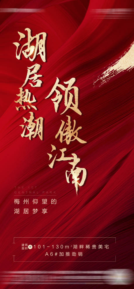 源文件下载【红色热销海报】编号：94810005327226672