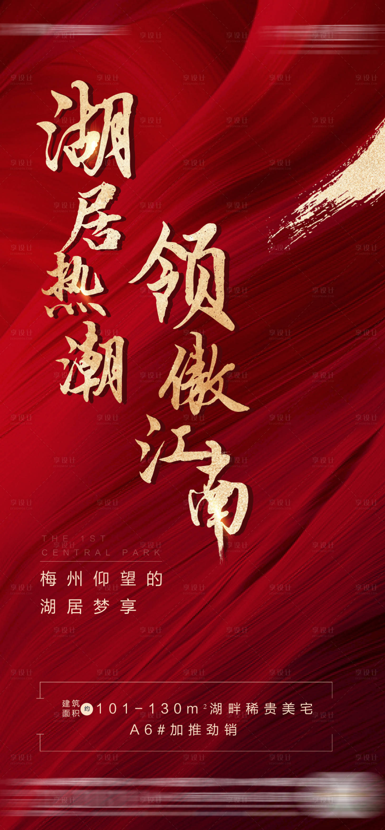 源文件下载【享设计】搜索编号：94810005327226672【红色热销海报】
