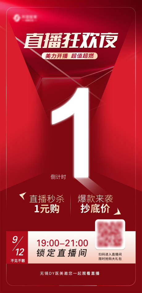 源文件下載【倒計時刷屏數字海報】編號：47120005140539181
