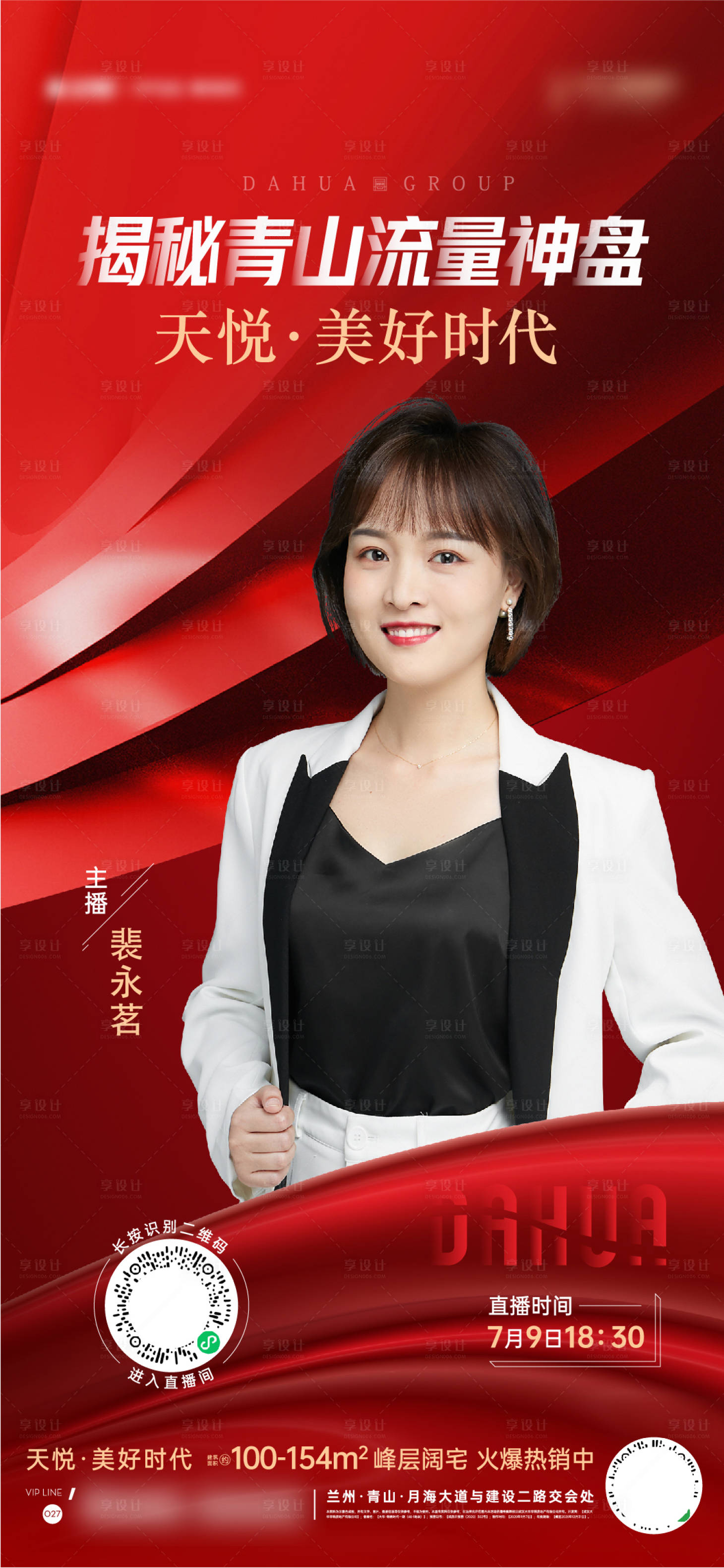 源文件下载【直播带货卖房海报单图】编号：50510005329059178