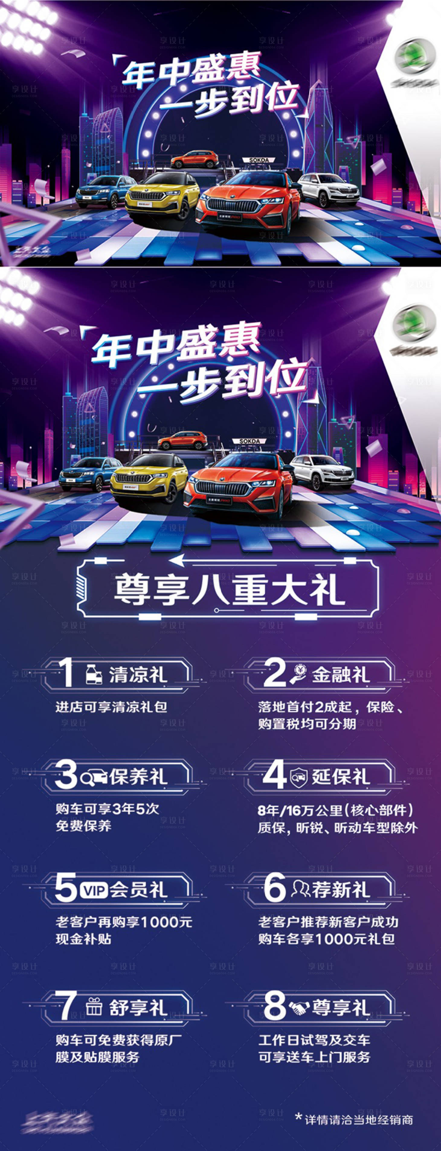 源文件下载【汽车年中盛会一步到位海报】编号：14520005305147113