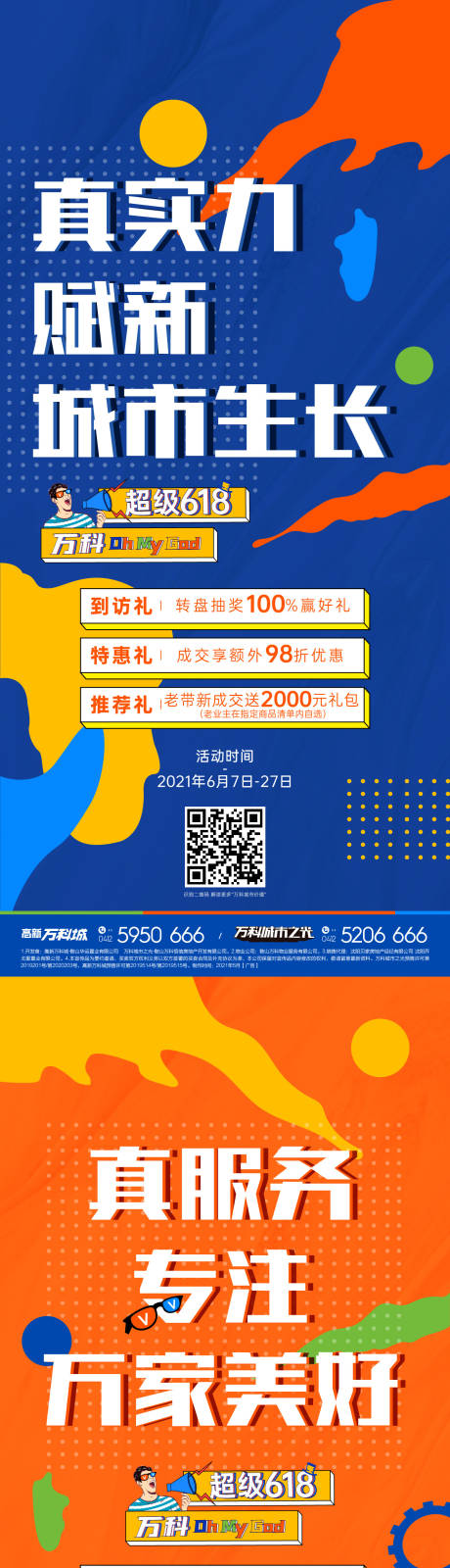 源文件下载【享设计】搜索编号：67030005178191805【地产618品牌海报】