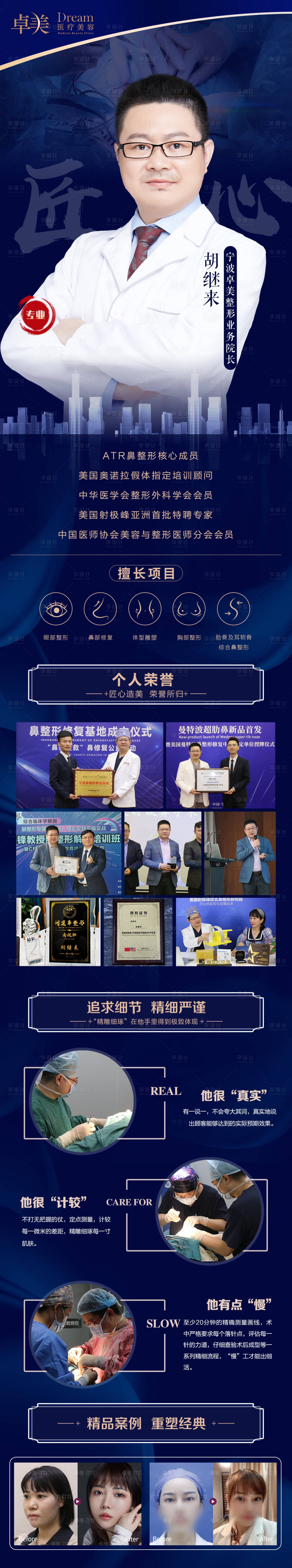 源文件下载【享设计】搜索编号：50000005003393793【医美整形医生专家图】