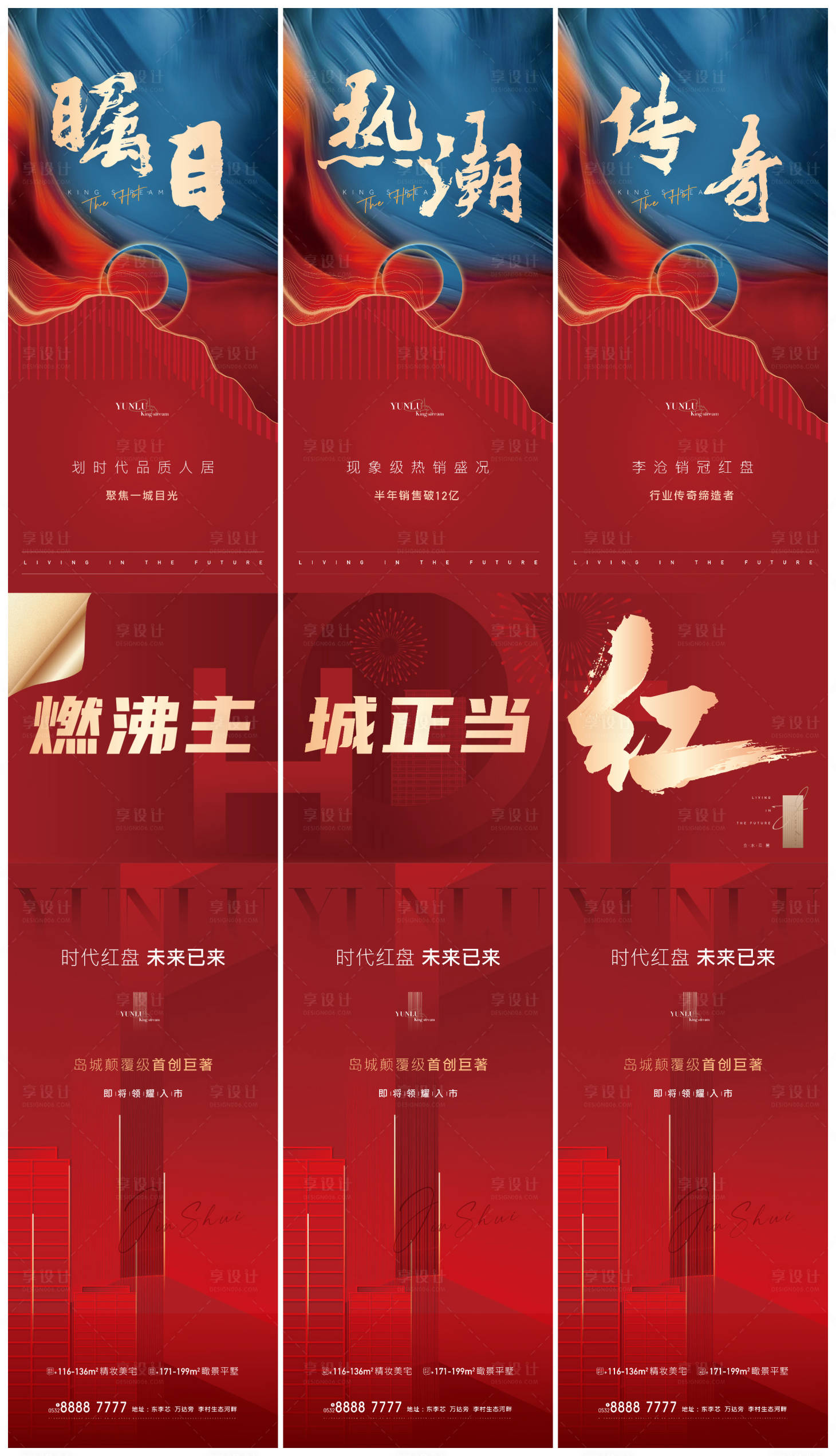 源文件下載【享設計】搜索編號：99400005343748117【地產紅色三宮格長圖】