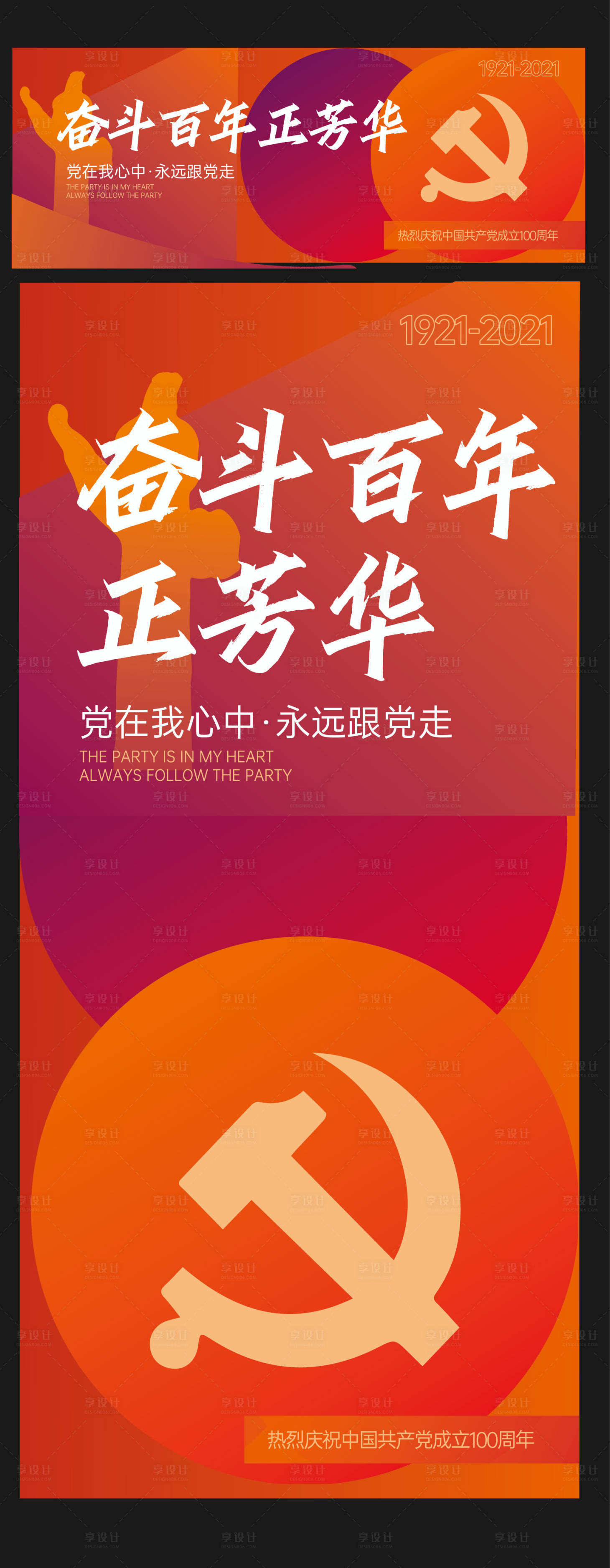 源文件下載【享設計】搜索編號：54280005210731778【建黨節節日海報】