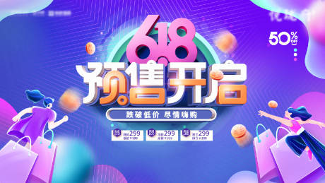源文件下载【电商淘宝天猫主图头图618】编号：67420004942564215