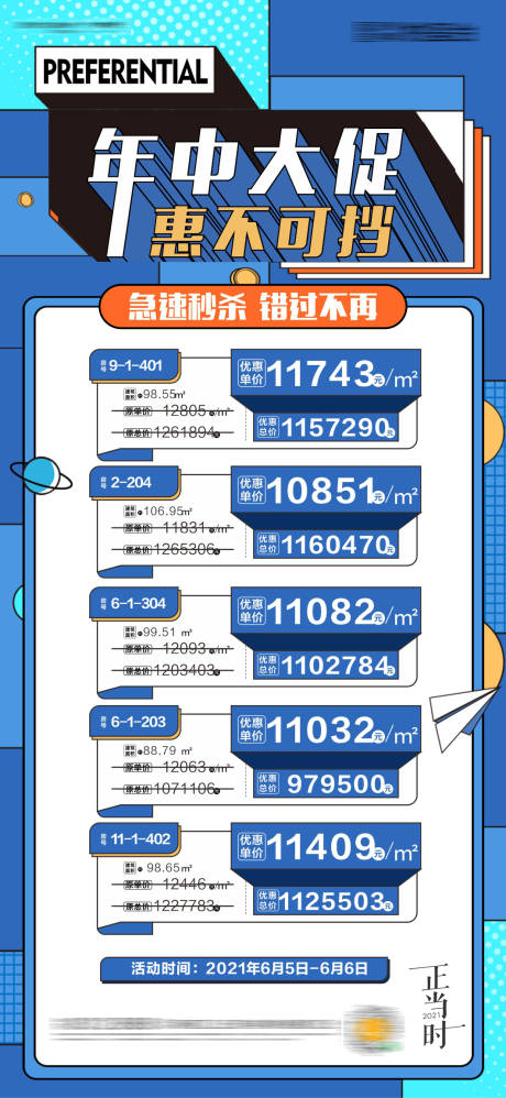 源文件下载【扁平画特价房】编号：78010005230543602