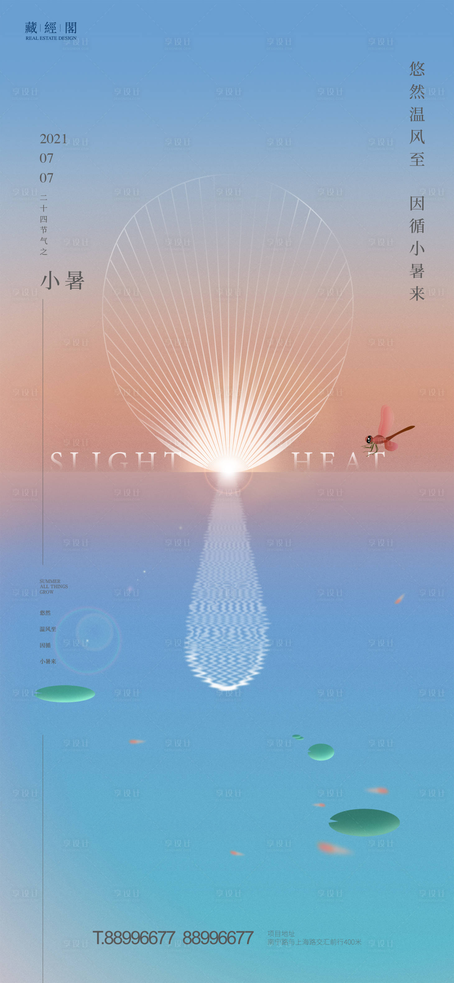 源文件下載【享設計】搜索編號：60000005166164606【小暑節(jié)氣海報】