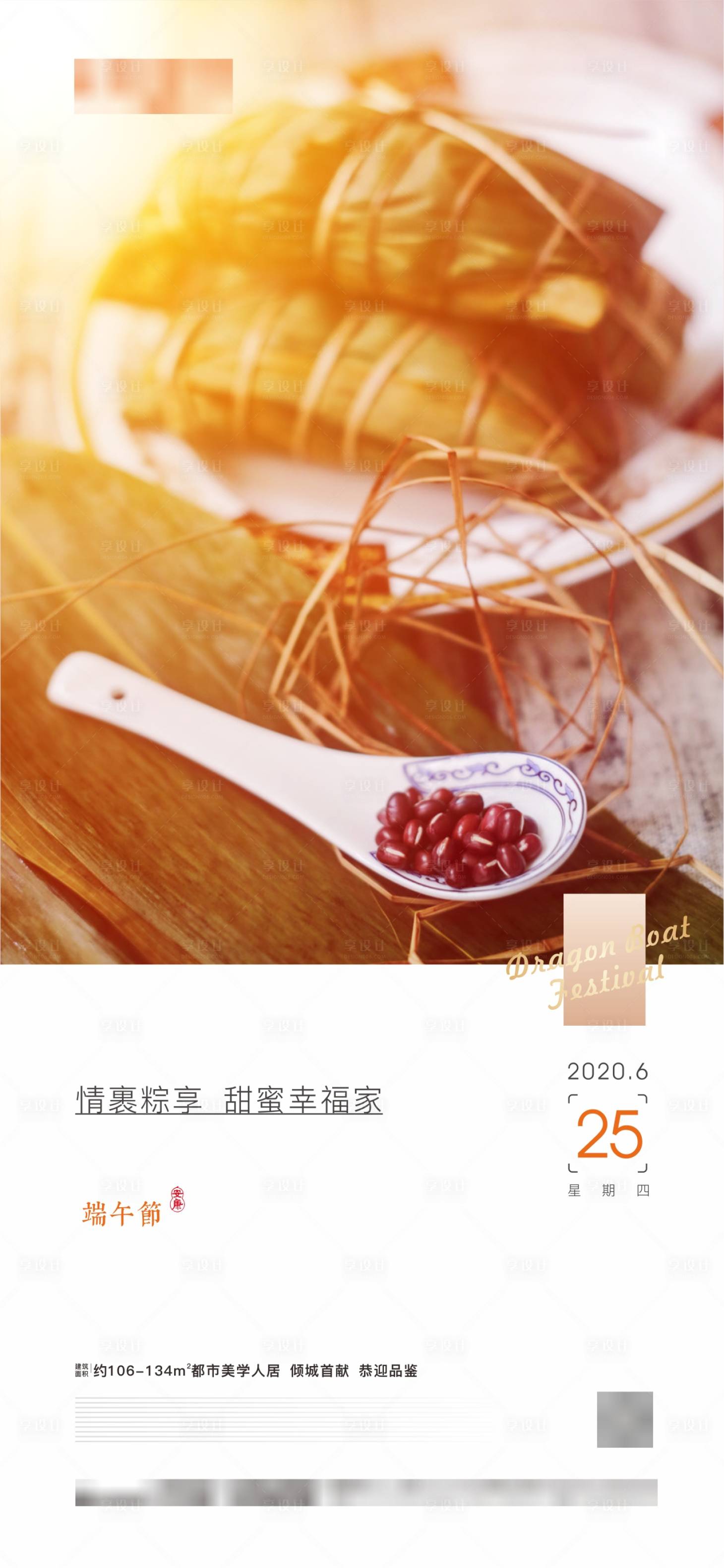 源文件下載【享設(shè)計】搜索編號：33060005035823342【地產(chǎn)端午微信圖】
