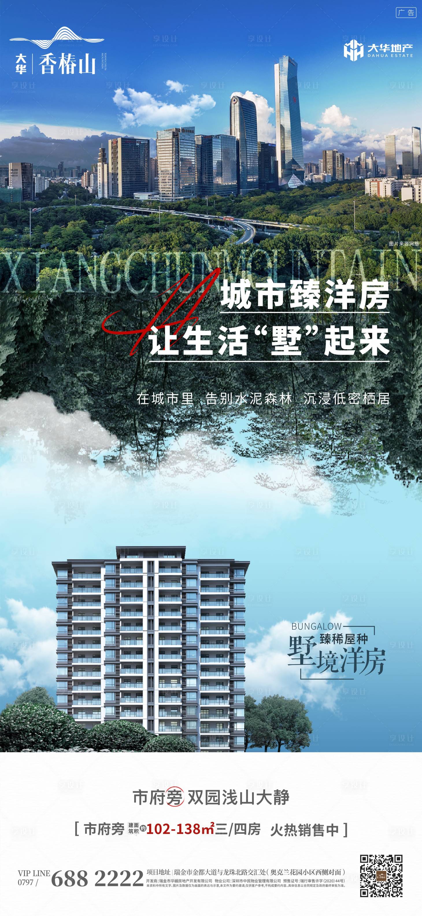源文件下载【享设计】搜索编号：29650005324664427【洋房价值点海报】