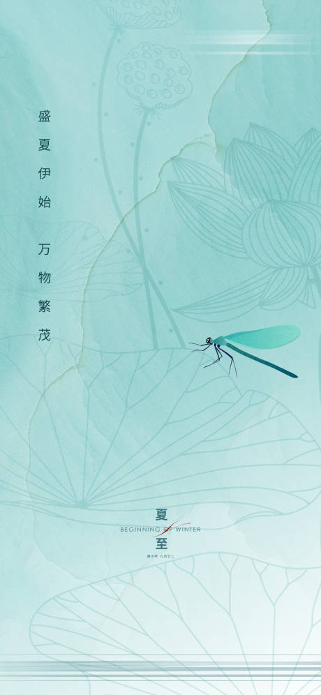 源文件下載【享設(shè)計】搜索編號：92180005144622724【夏至節(jié)氣海報】