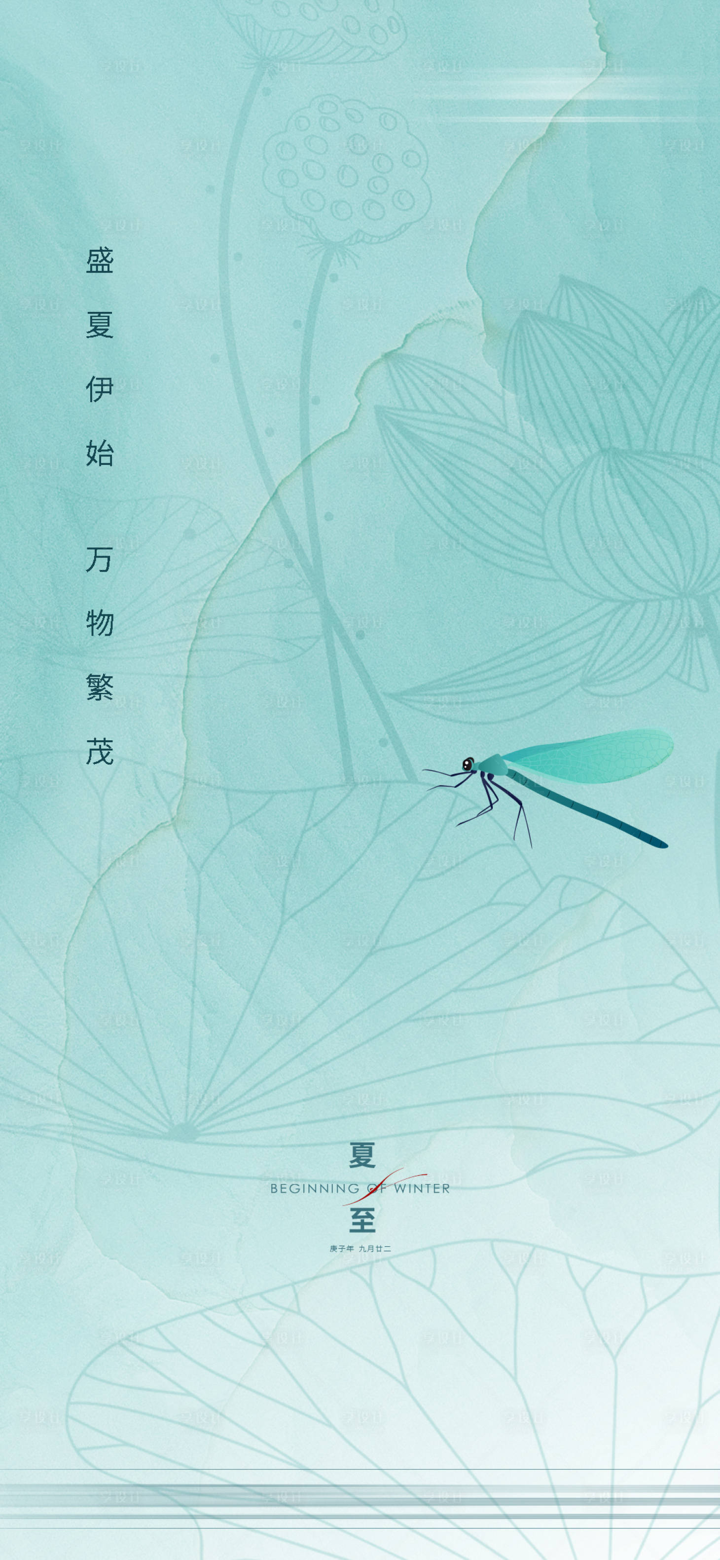 源文件下載【享設計】搜索編號：92180005144622724【夏至節氣海報】