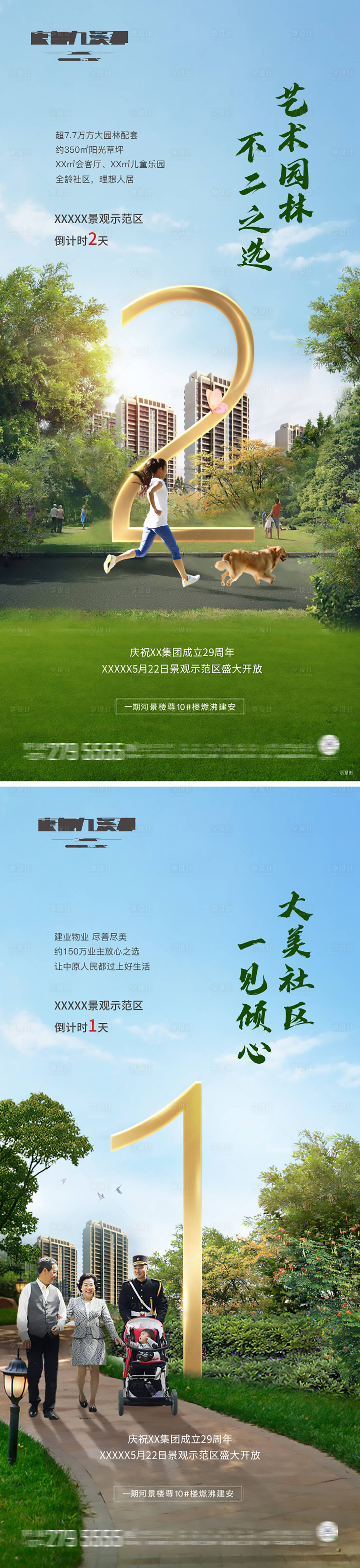 源文件下載【園林開放倒計時】編號：29810005345109935