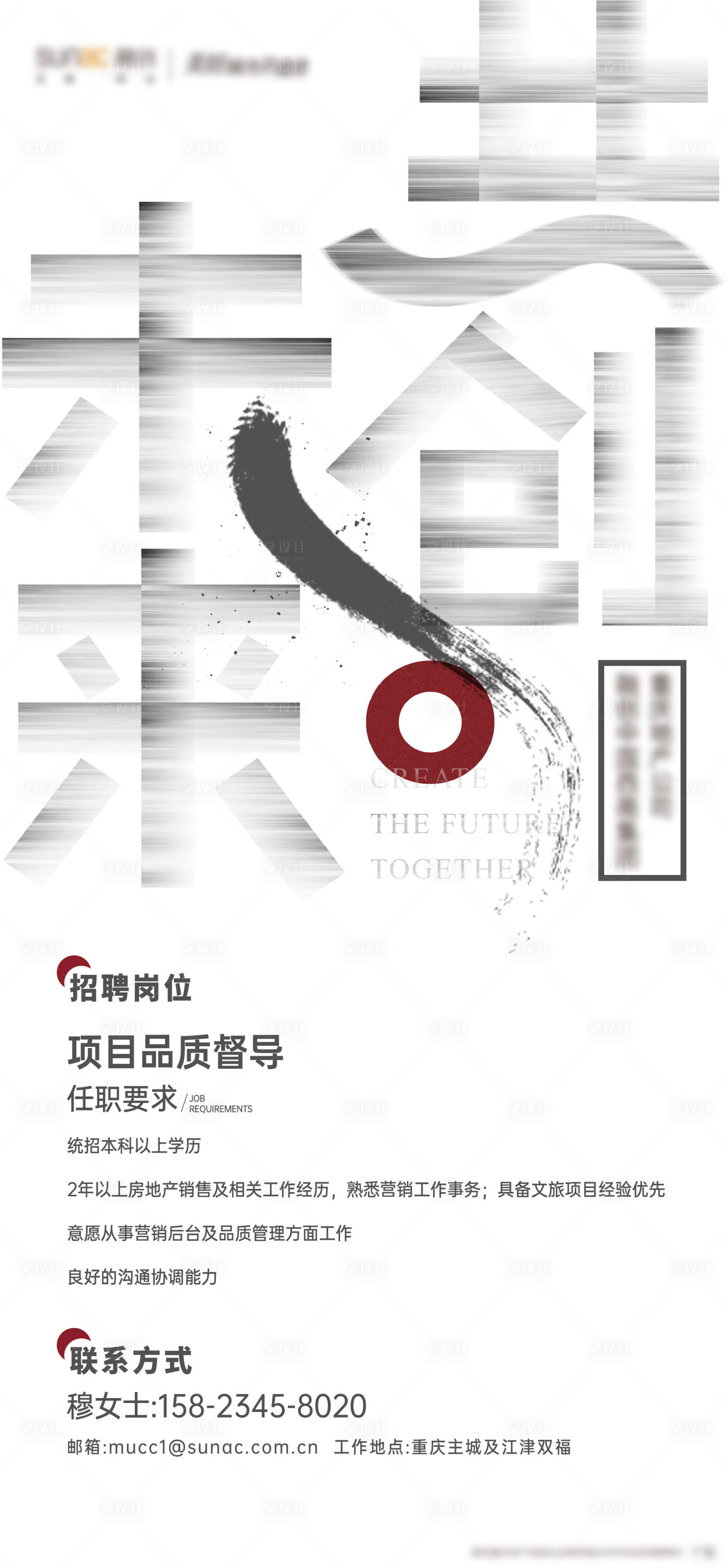 源文件下載【享設計】搜索編號：63990005079294630【招聘移動端海報】