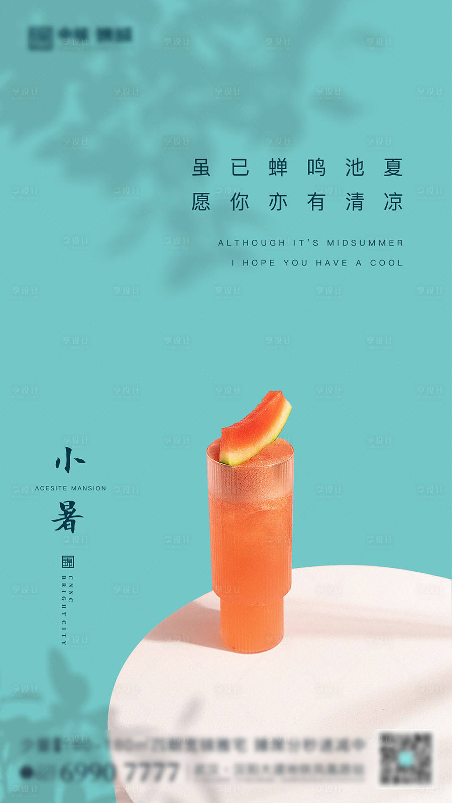 源文件下载【享设计】搜索编号：20060005349931844【小暑节气海报】