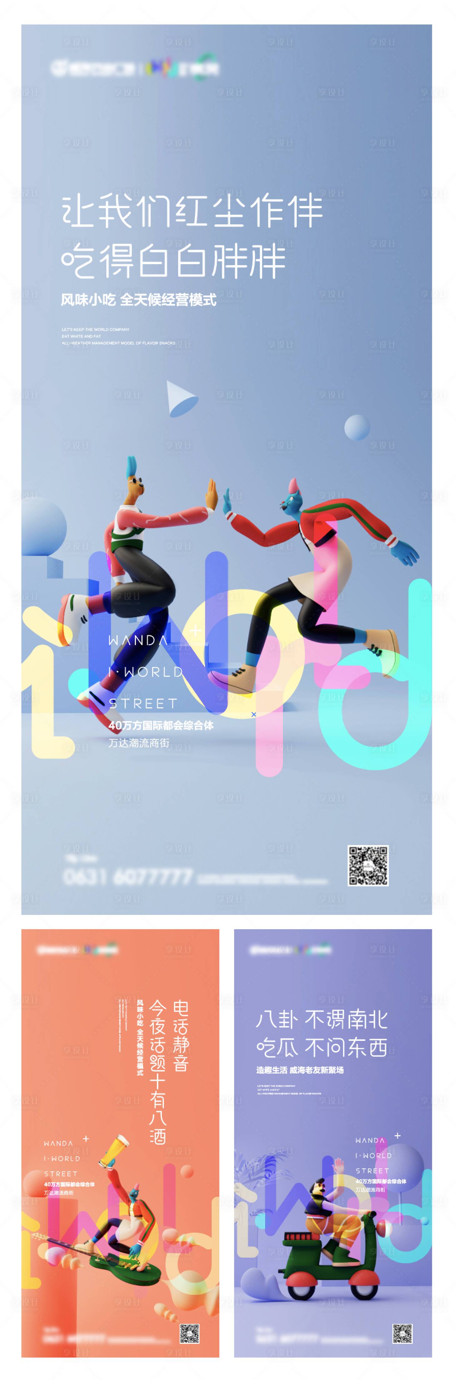 源文件下载【享设计】搜索编号：66380005246614902【商业地产C4D系列海报】