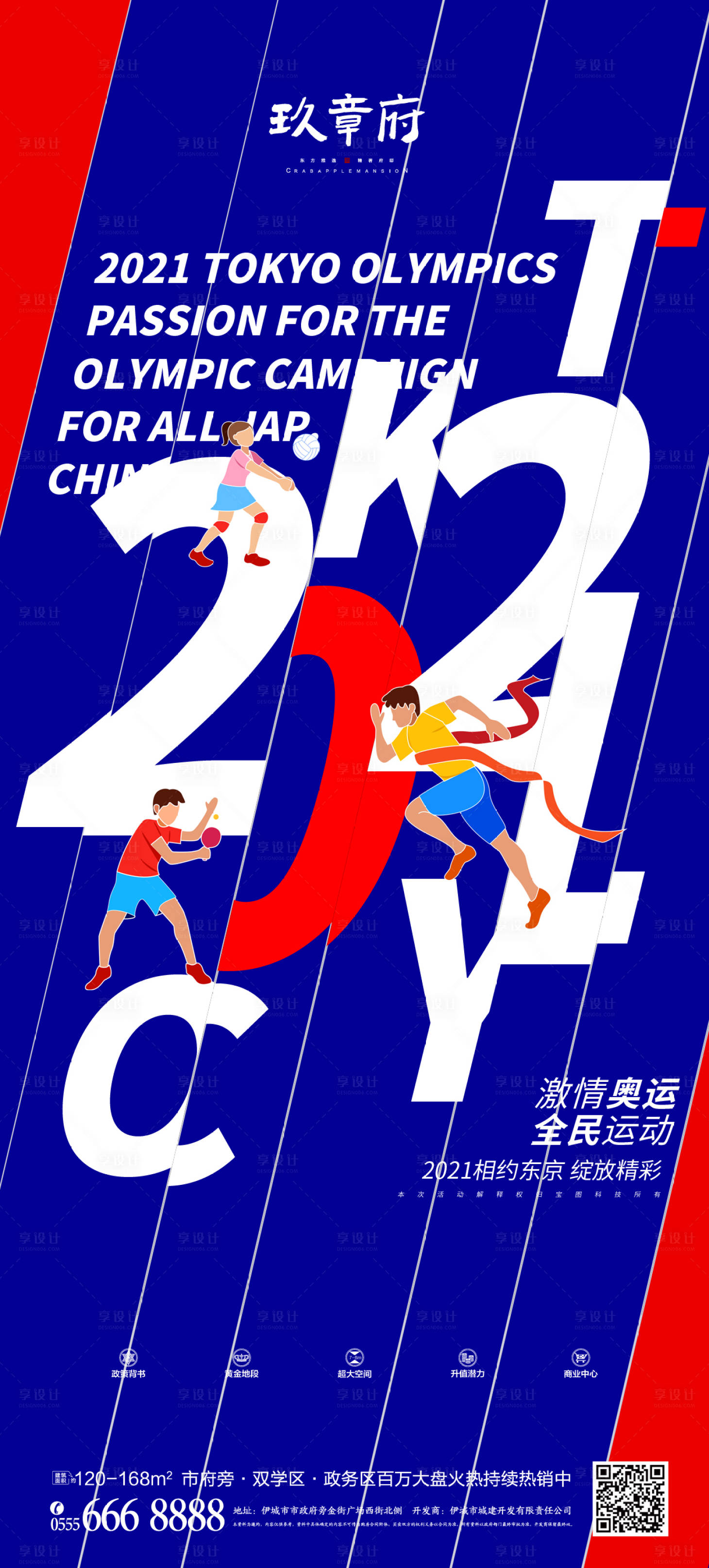 编号：20210619081510754【享设计】源文件下载-东京奥运会创意海报