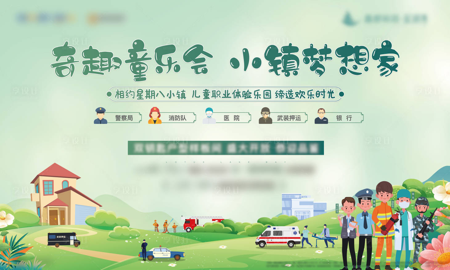 源文件下載【地產童樂會活動主畫面背景板】編號：19130004940249935