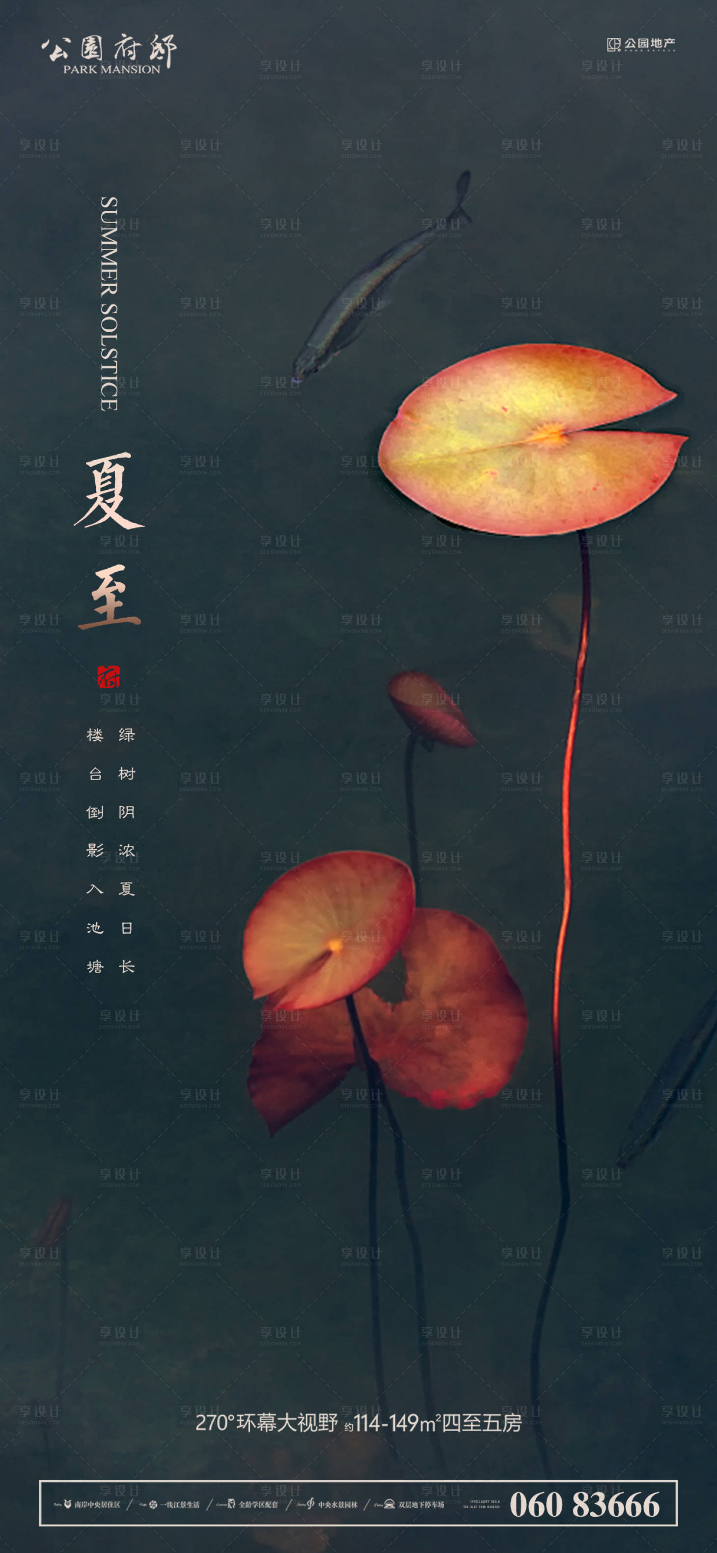 源文件下载【享设计】搜索编号：87920005161747531【地产夏至节气海报】