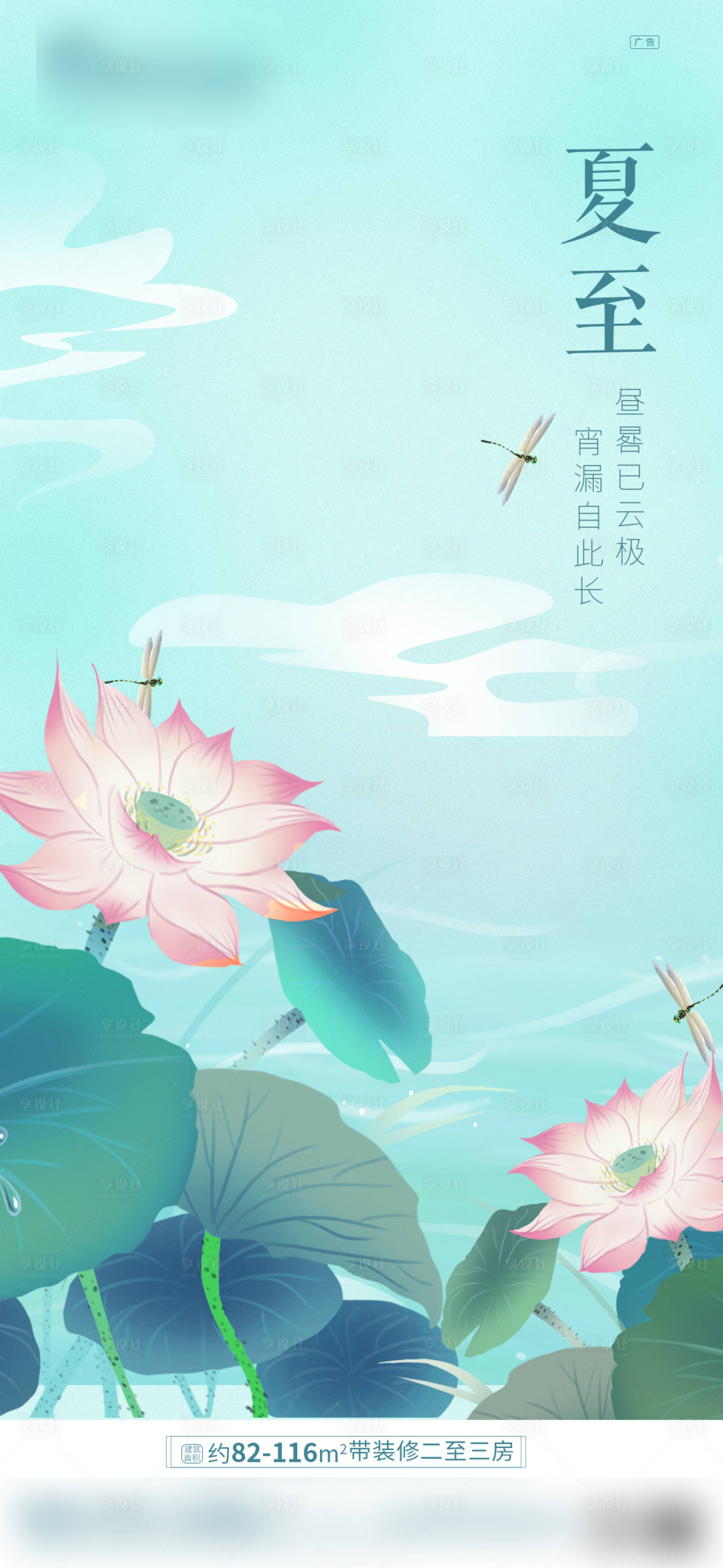 源文件下載【享設計】搜索編號：96170005144542809【地產夏至節氣海報】