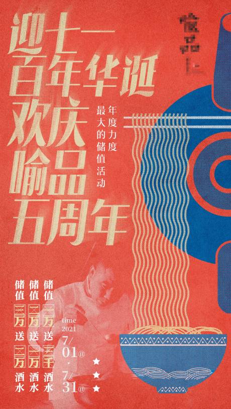 源文件下載【享設計】搜索編號：24520005356465620【復古顆粒肌理潮流炫酷炫彩周年慶海報】